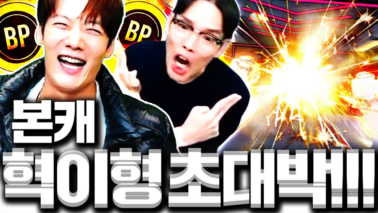 혁이형 왔다!!! 본캐 드디어 대박 내드림ㅋㅋㅋㅋ