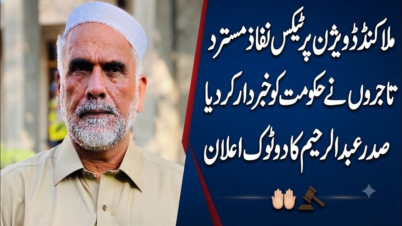 Tax namnzoor  l Sadar Abdurrahim l Swat l Malakand Division 