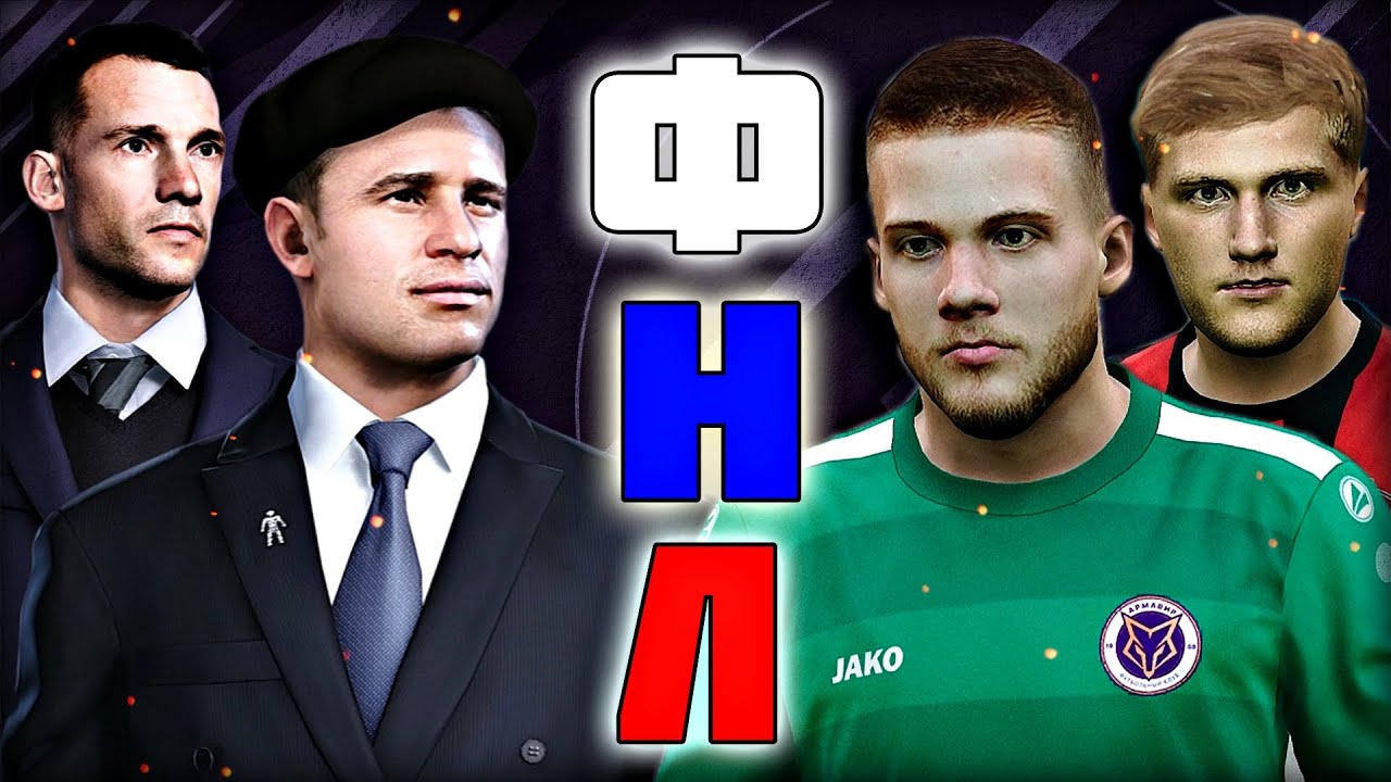 Лучший патч с эксклюзивной ФНЛ от PES.football для PES 2020