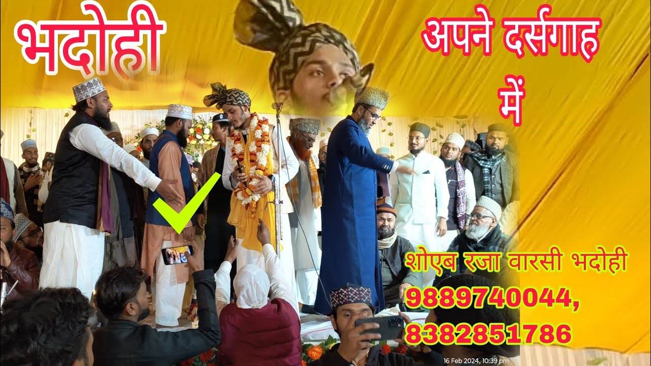 एक दम नया कलाम इन्तजार खत्म , । शोएब रजा वारसी भदोही ___जश्ने दस्तर ए फरागत 16/2/2024