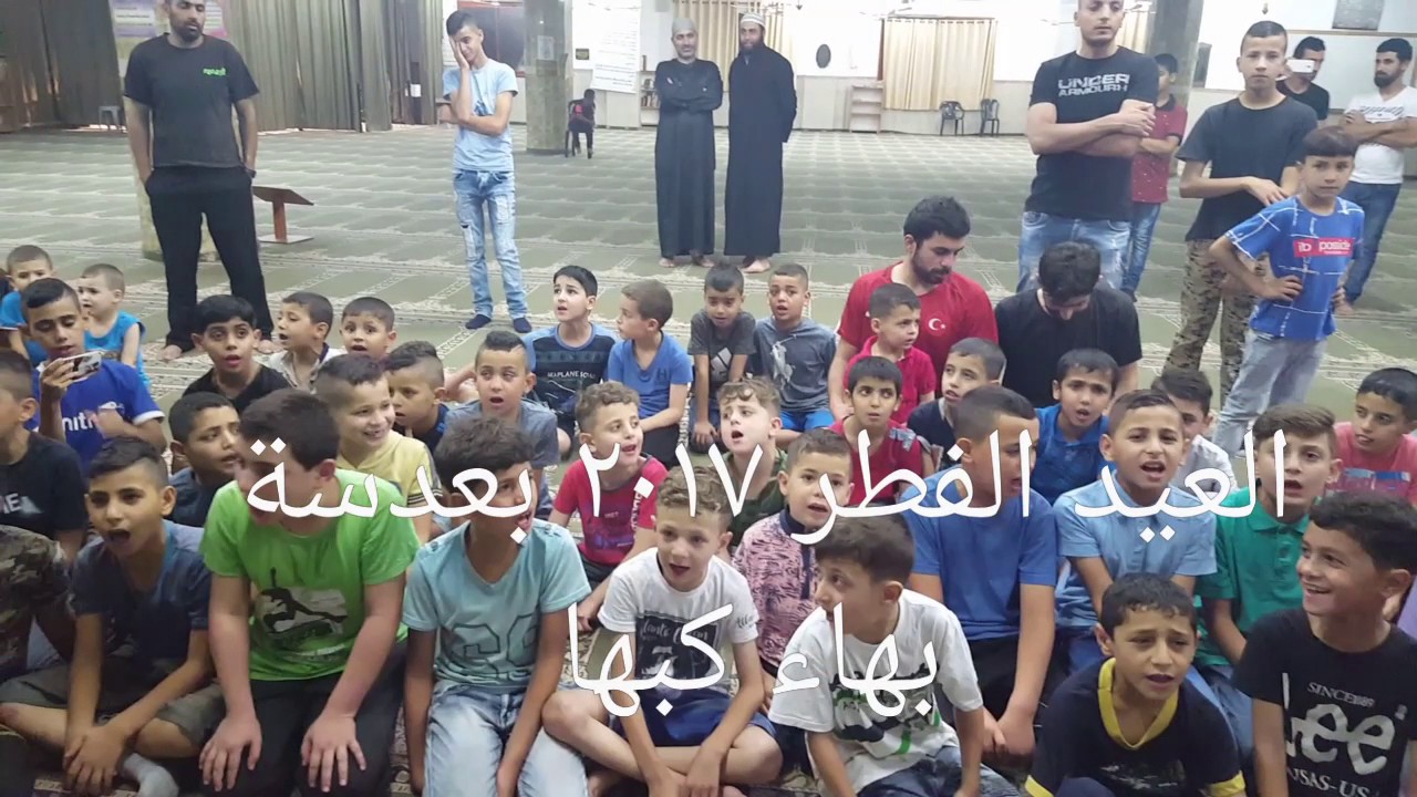 اطفال برطعه فرحتهم بالعيد الفطر ٢٠١٧ بعدسة بهاء كبها