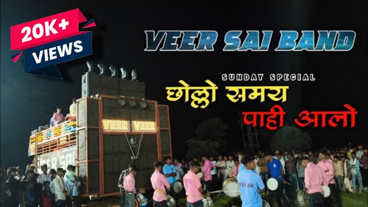 Veer Sai Band | છોલ્લો સમય પાહી આલો | Sunday Special | At Charanmal | 6/6/2025 | Superb Performance