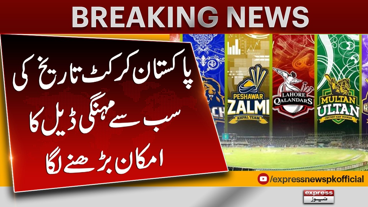 Pakistan Cricket Set for the Most Expensive Deal in History? | Pakistan News