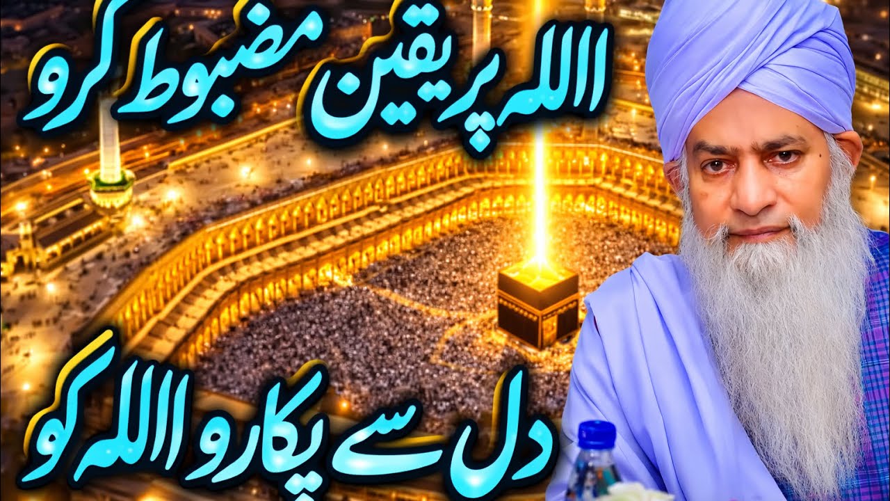 Allah Se Ummed Mazboot Honi Chahiyye 🤝||#peerzulfiqarahmadnaqshbandi #islamicvideo #allah #makkah 
