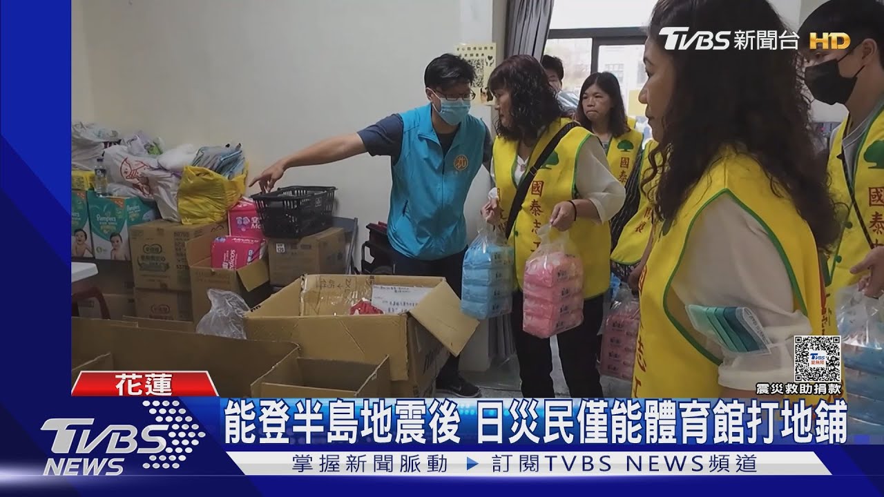震後第2天就能住帳篷! 花蓮避難所規劃快 日本網友讚嘆｜TVBS新聞 @TVBSNEWS01