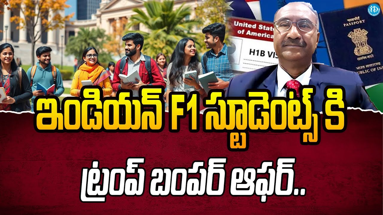 Indian Students Deported from US | F1 Visa, OPT & STEM OPT Impact Explained in Telugu | iDreamCampus