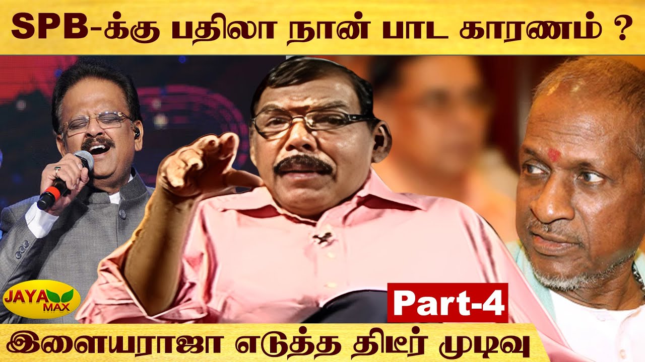 மனைவி குறித்து நெகிழ்ந்த மலேசியா வாசுதேவன் | Malaysia Vasudevan Interview |Part 4 |Thirumbi Parkiren