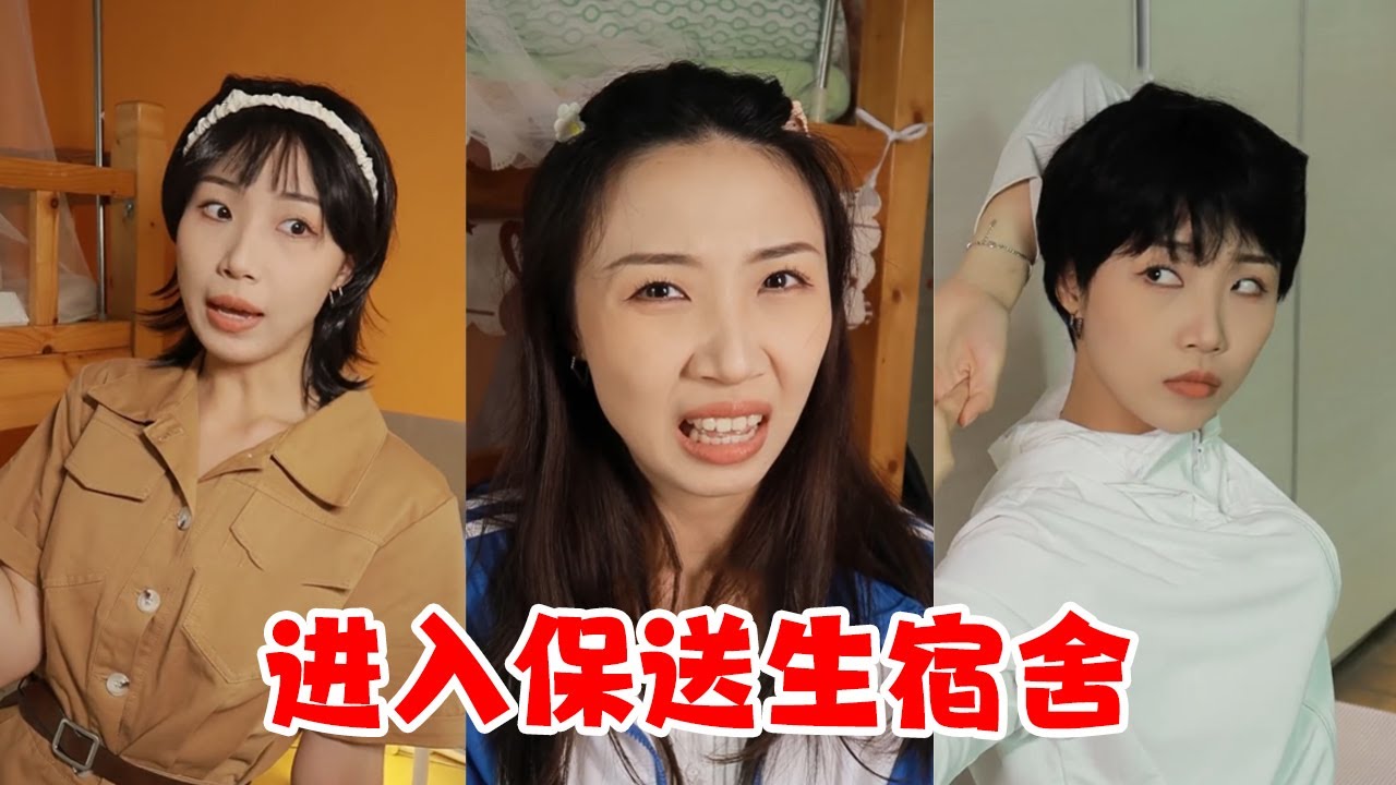 當我進入保送生宿舍，大家都好友秀，勉強可以上一本的我好尷尬【芋頭快跑】
