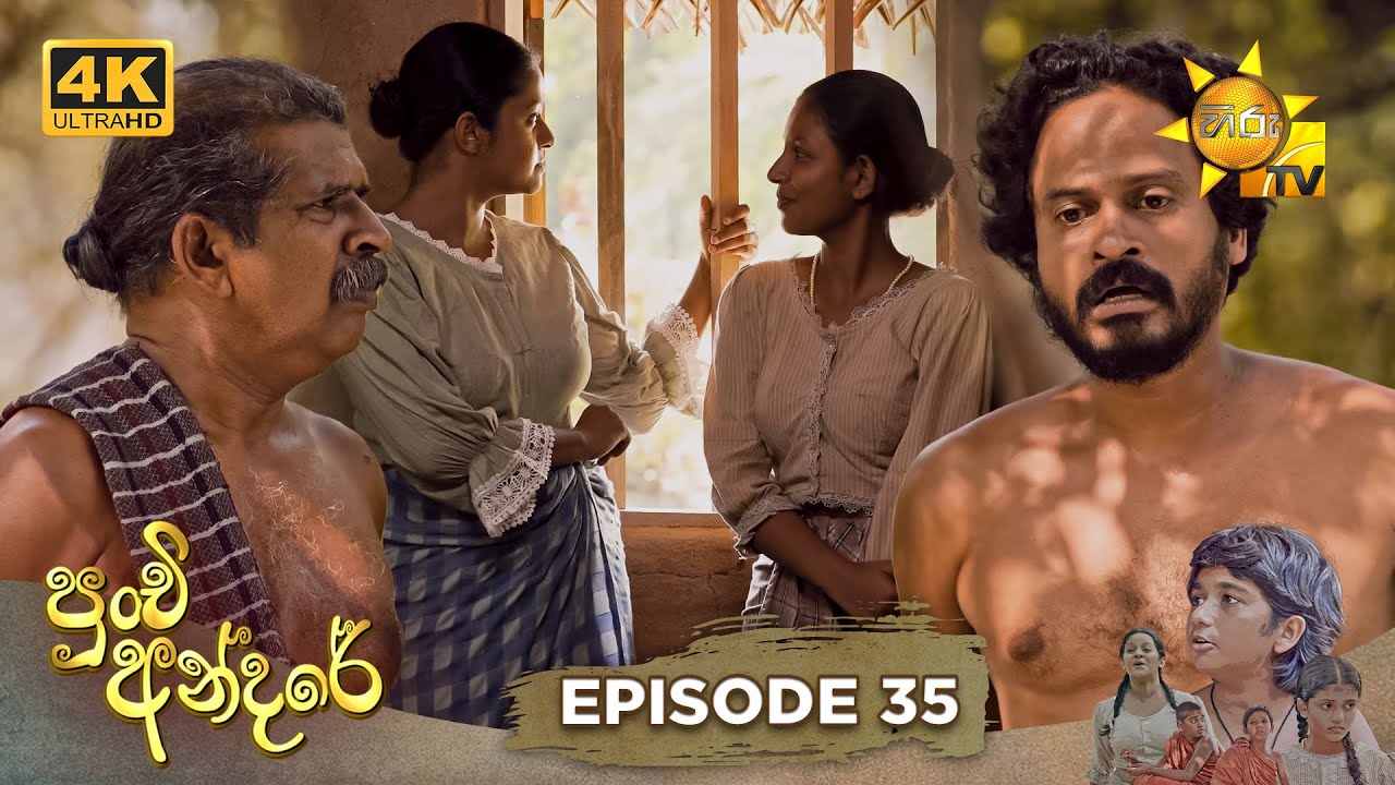 Punchi Andare - පුංචි අන්දරේ | Episode 35 | 2024-04-04 | Hiru TV