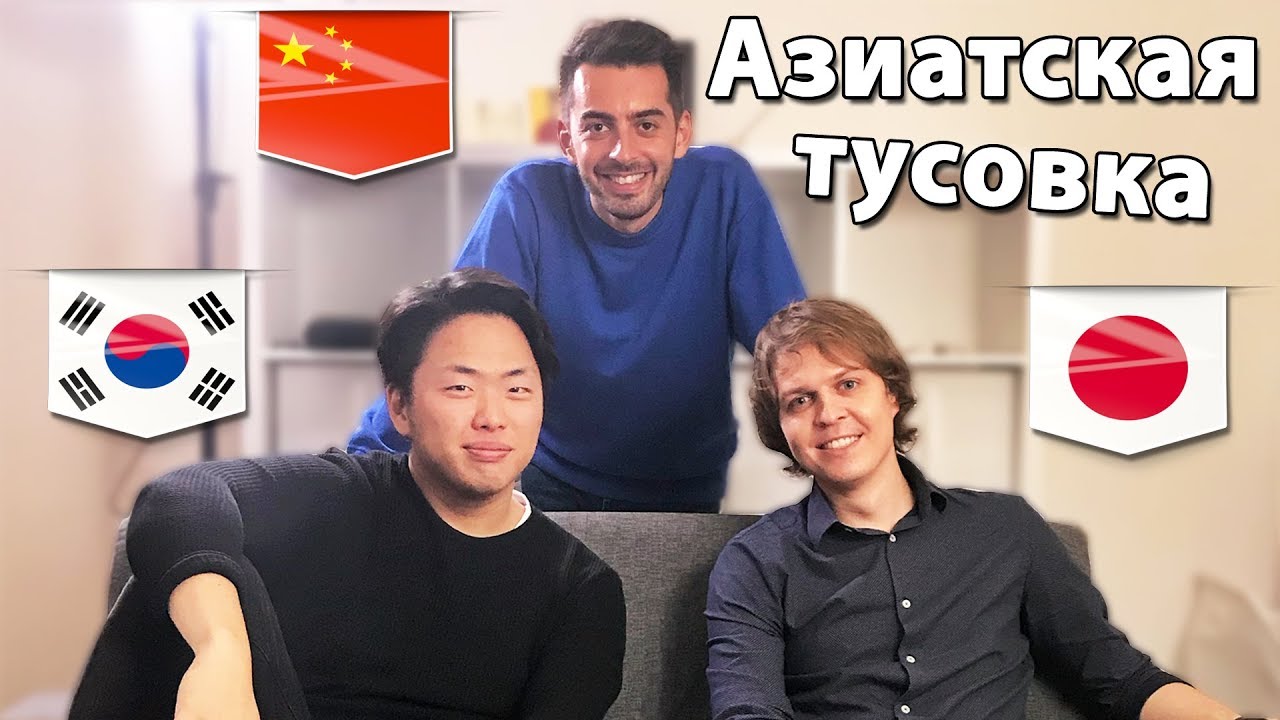 ЯПОНИЯ, КОРЕЯ, КИТАЙ - ЧТО ОБЩЕГО? Разбираем факты | Костя Пак, Касё Гасанов и Шамов Дмитрий