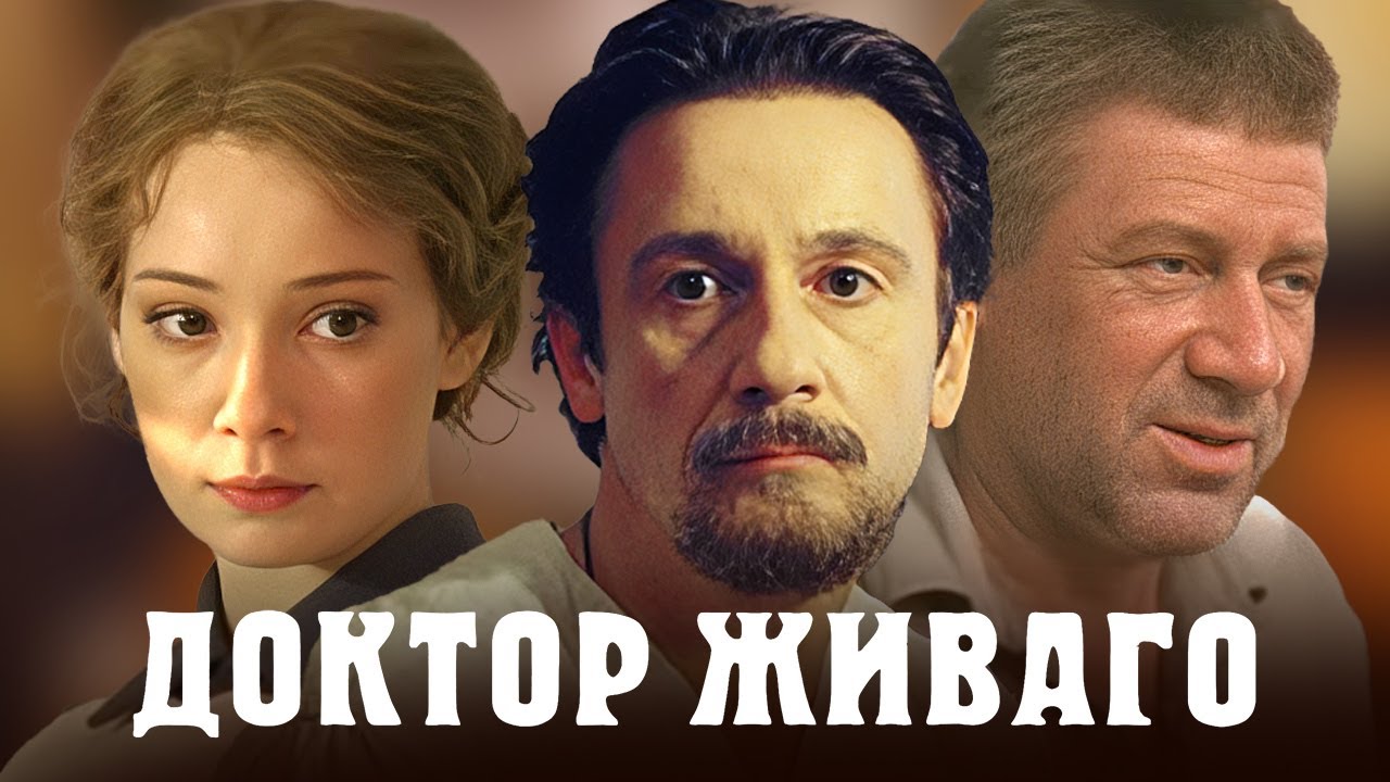 Доктор Живаго: серии 1-6