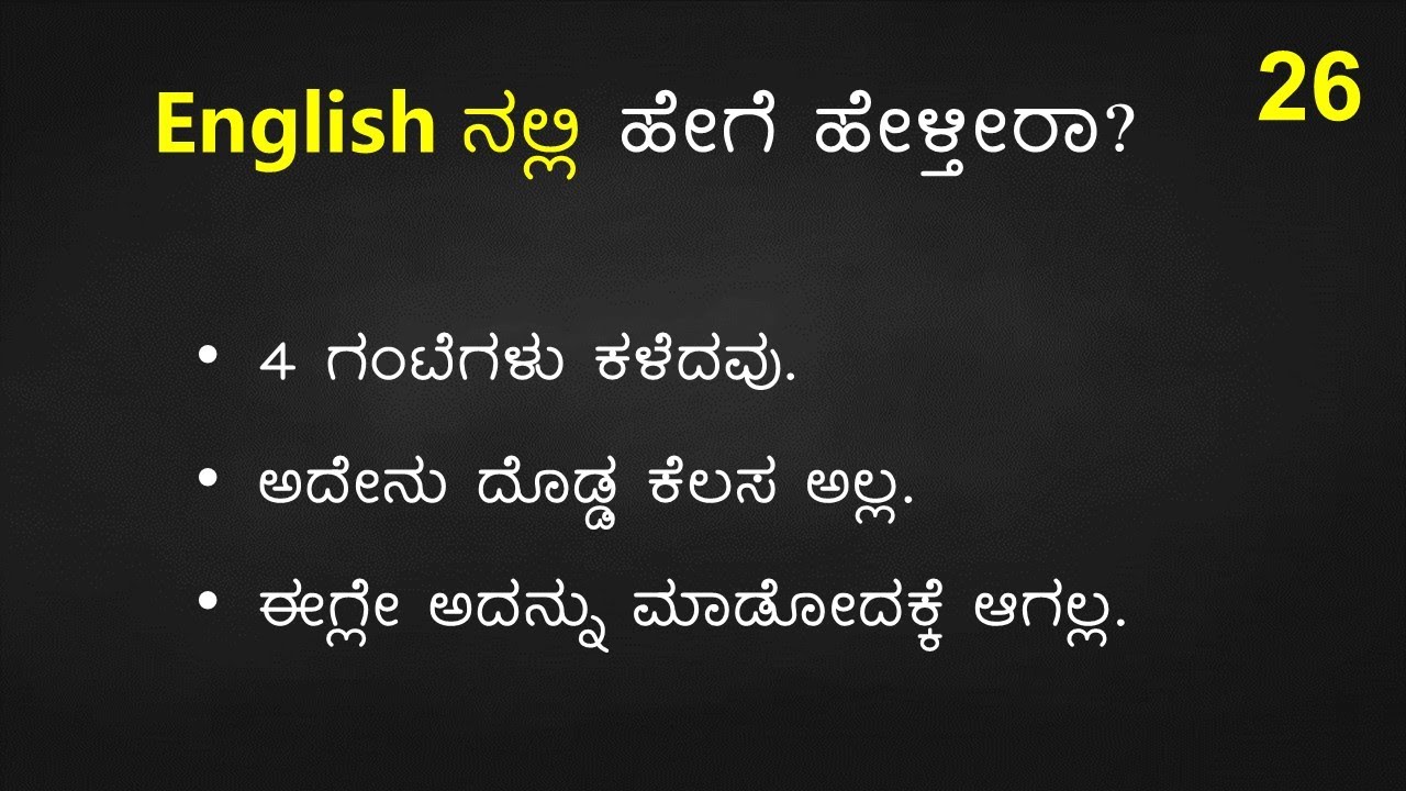 TRICKY English Sentences (ಕನ್ನಡ  - English) Part - 26