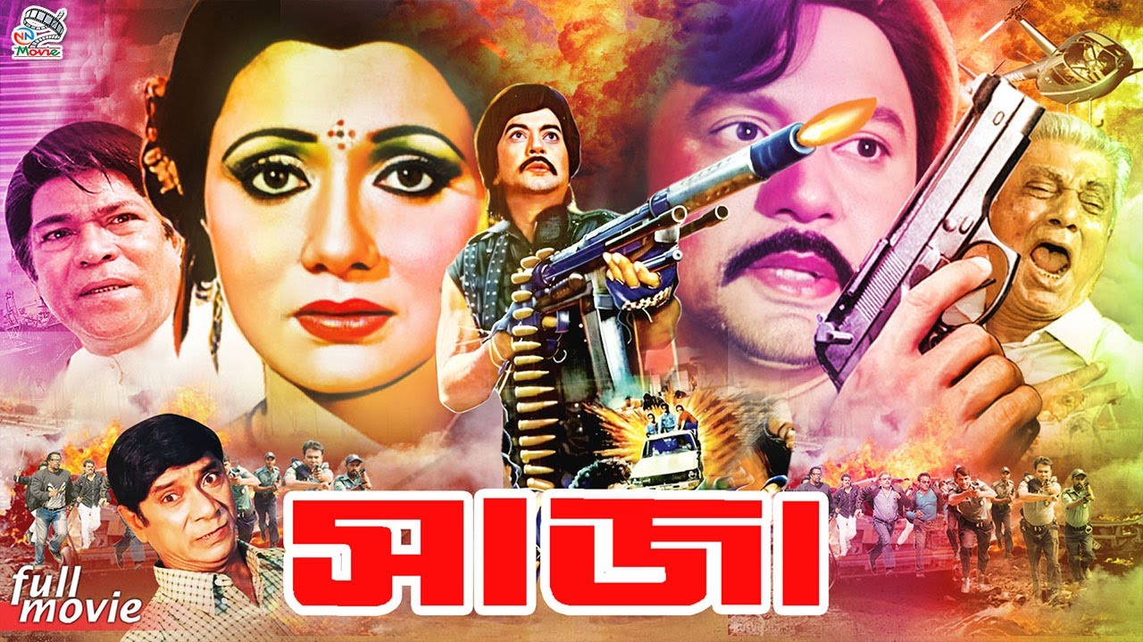 Saja - সাজা | Sohel Rana | Rojina | Probir Mitra | Dilara | Razib | Adil | Bangla Superhit Movie