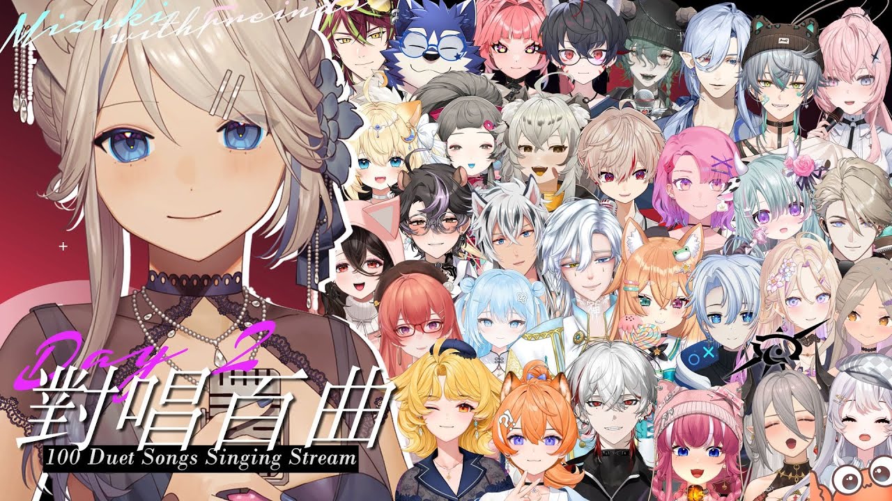 【百曲歌回Day 2】跟很多朋朋一起唱對唱歌曲🎤會不會擦出新的火花呢✨【浠Mizuki Karaoke】
