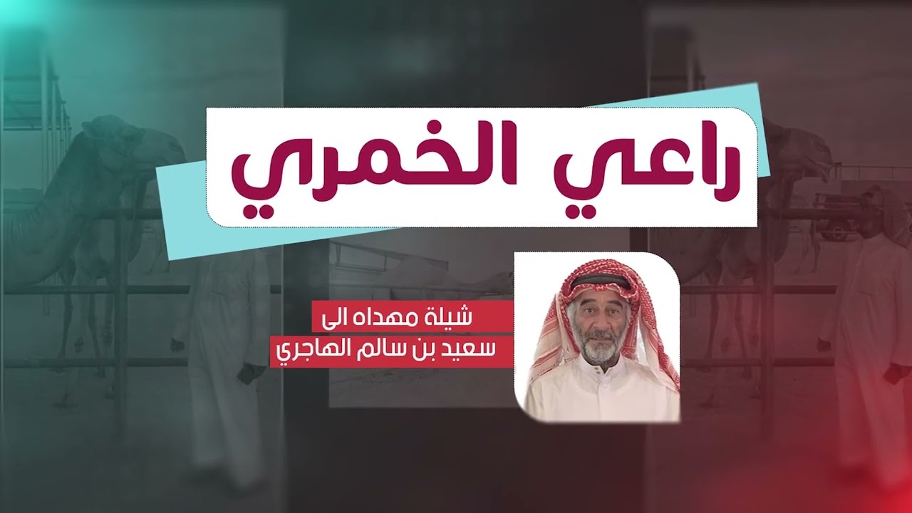 شيلة راعي الخمري I اداء سلطان الكشي وعبدالرحمن العنيني 2023حصريا