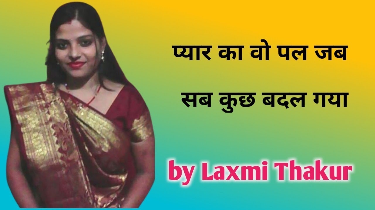 प्यार का वो पल जब सब कुछ बदल गया/sad shayari/chandan Laxmi Love/hearttouching shayri/new love sayari