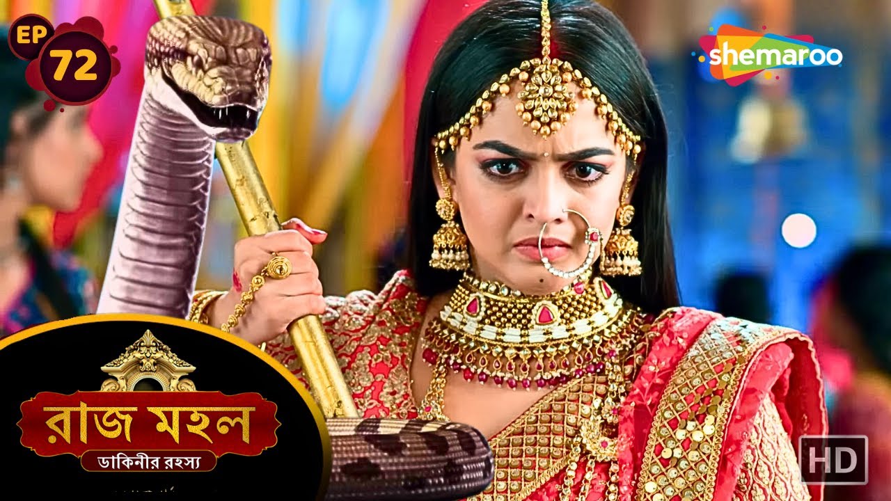 Raazz Mahal - Full Episode 72 | রাজ মহল ডাকিনীর রহস্য | সুনয়না আর অজগরের লড়াই | Shemaroo Bengali