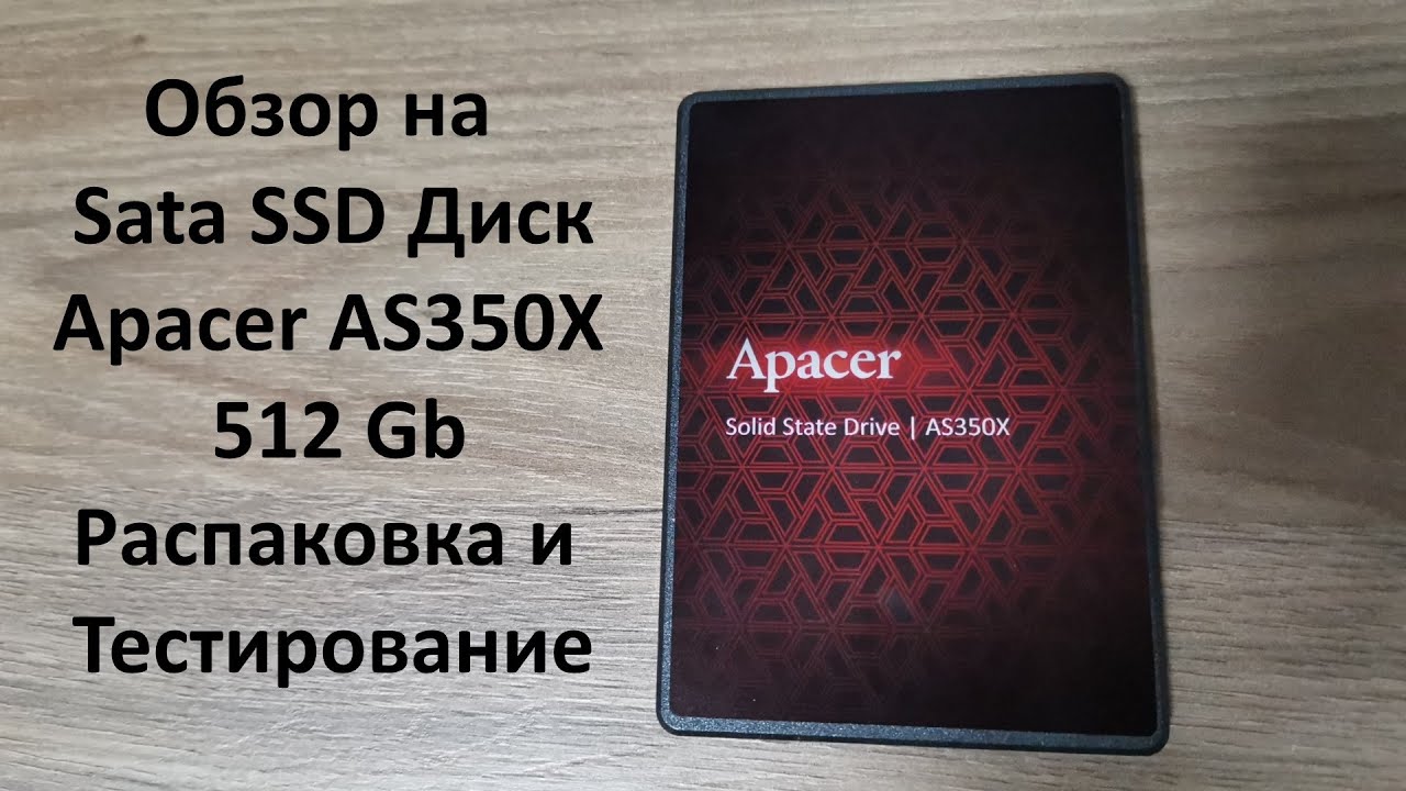 Обзор на Sata SSD Диск Apacer AS350X 512Gb Распаковка и Тест