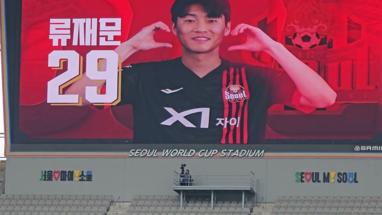 FC서울 선발 라인업 소개 20250524