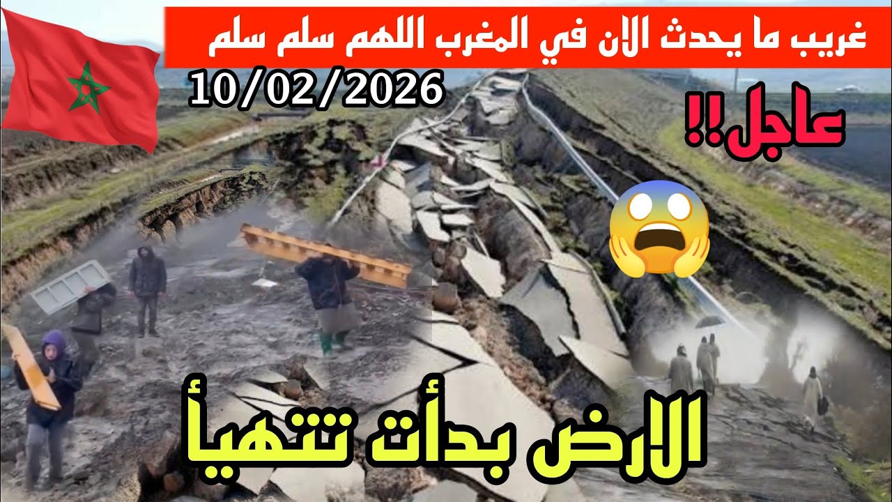 خطير في المغرب الان!! خسف وتشقق وانهيارات ارضية مخيفة تبتلع اشوكن شفشاون اللهم لطفك