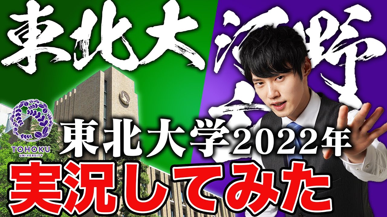 【実況プレイ】東北大2022の数学が捨て問と言われるくらい難しかったらしいので実況してみた