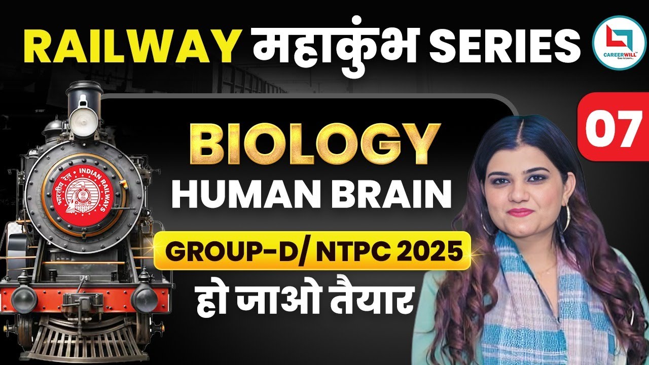 Railway Maha Kumbh Series | Biology Human Brain | Railway Group D | NTPC 2025 | Kajal ma'am 07