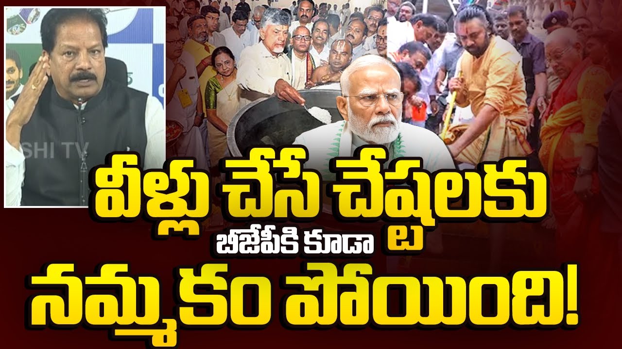 పవన్ ను వాడుకుంటున్నారు! | Kona Raghupathi SHOCKING Comments On Chandrababu Govt | TTD Laadu Issue