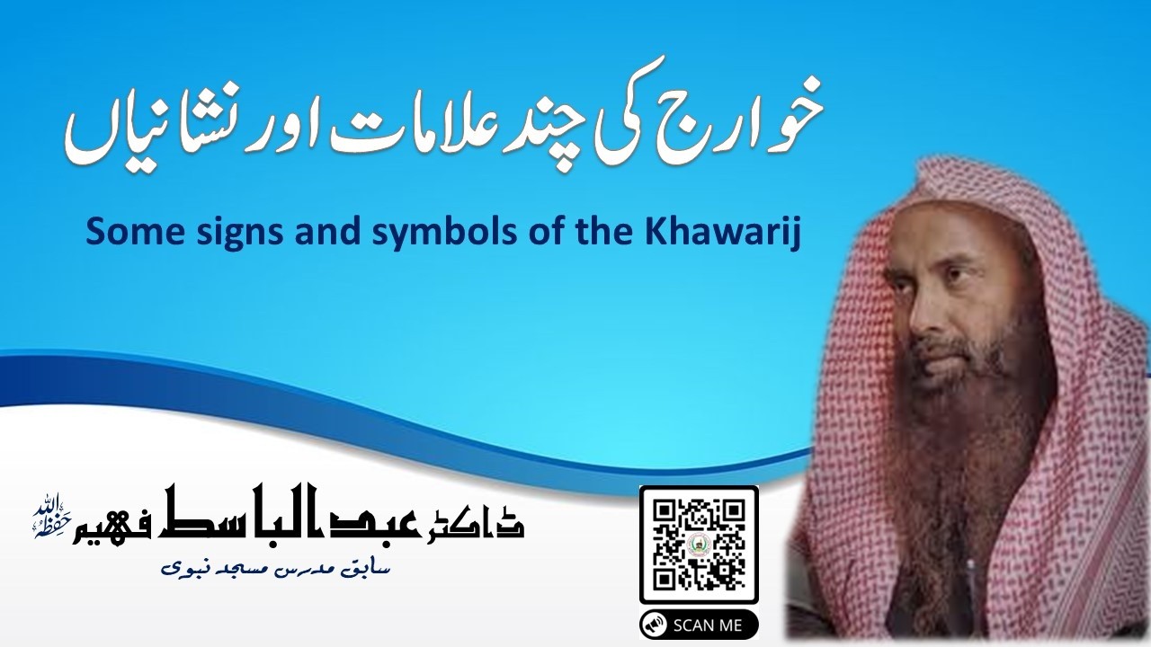KHAWARIJ KI CHAND ALAMAAT AUR NISHANIAN || KHUTBA JUMA 23.01.2026 | SHK.DR.ABDUL BASIT FAHEEM