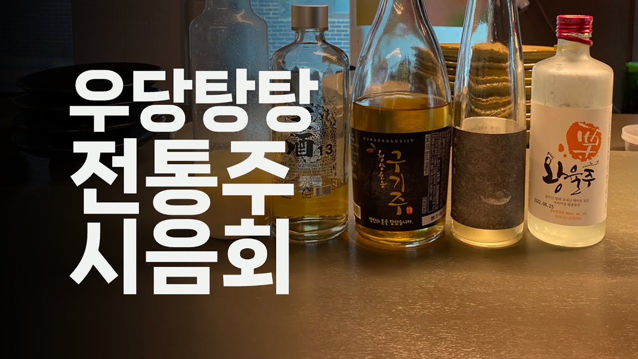 외국인이 탁주, 청주, 소주를 맛보면?