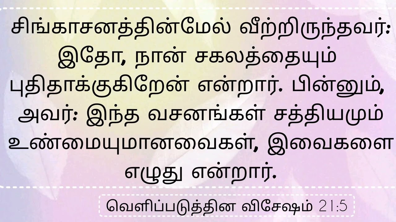 March Month Promise Word