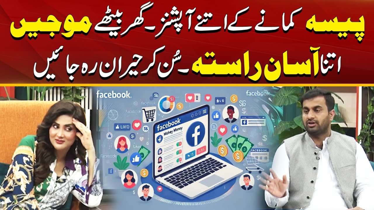 Best Way to Earn Money | Easy Tricks & Detailed Guidance | Morning With Fiza
