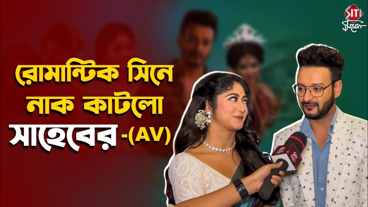 প্রেম খুনসুটি নিয়ে জমজমাট আড্ডায় সুস্মিতার সঙ্গে সাহেব |Kothha Serial |Susmita | Saheb | Star Jalsha
