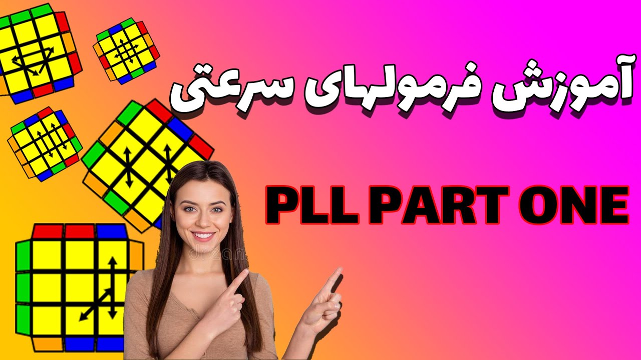 قسمت اول آموزش PLL