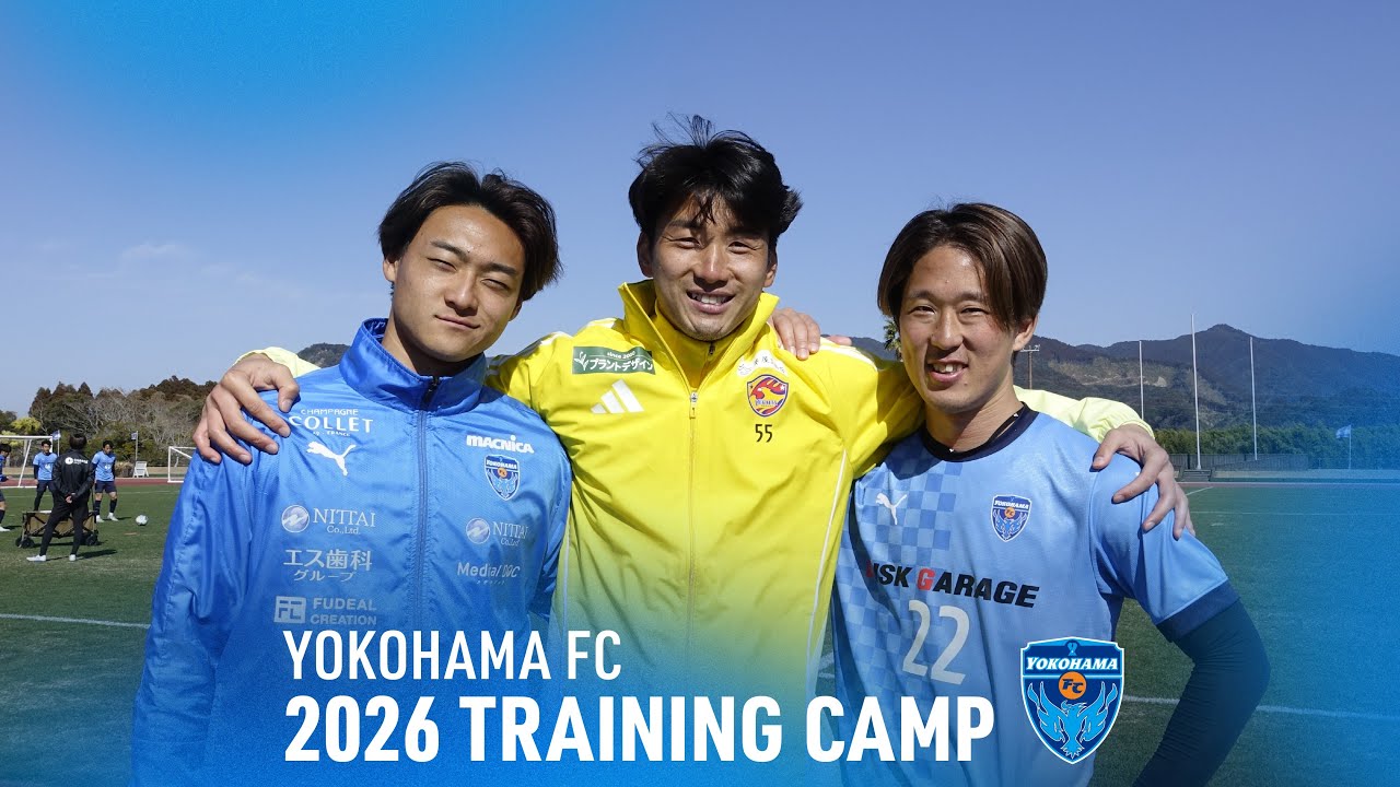 【CAMP Vlog】Vol.6 トレーニングマッチ vsベガルタ仙台 フュディアルクリエーションpresents 2026 横浜FCトレーニングキャンプ