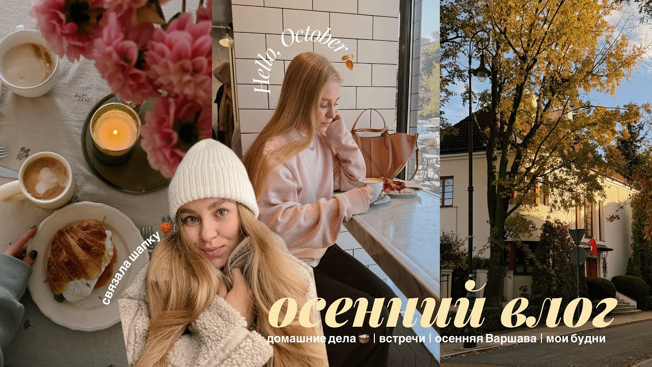 hello, October🍁 | уютное, спокойное видео ☕️ | имбирные шоты, бейглы, квашенная капуста