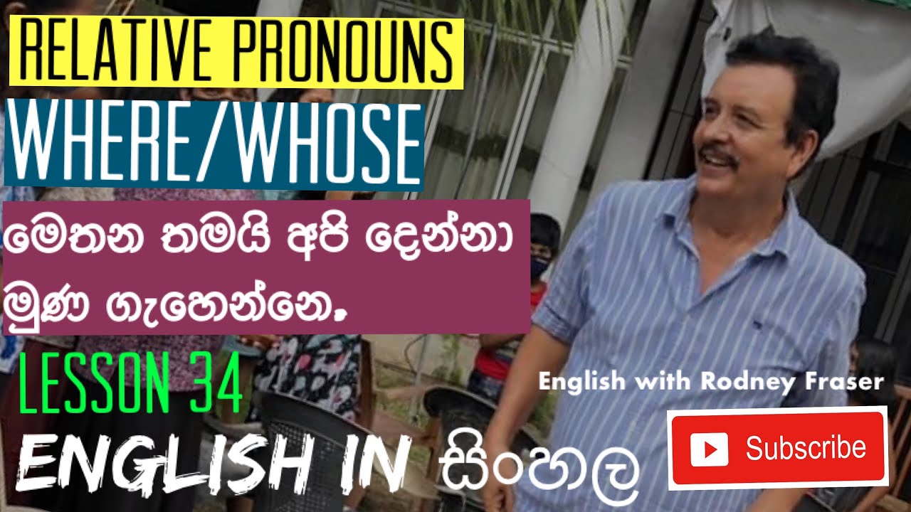 Lesson 34 මෙතන තමයි අපි දෙන්නා මුණ ගැහෙන්නෙ. Relative Pronouns- “Where/ Whose” English in Sinhala