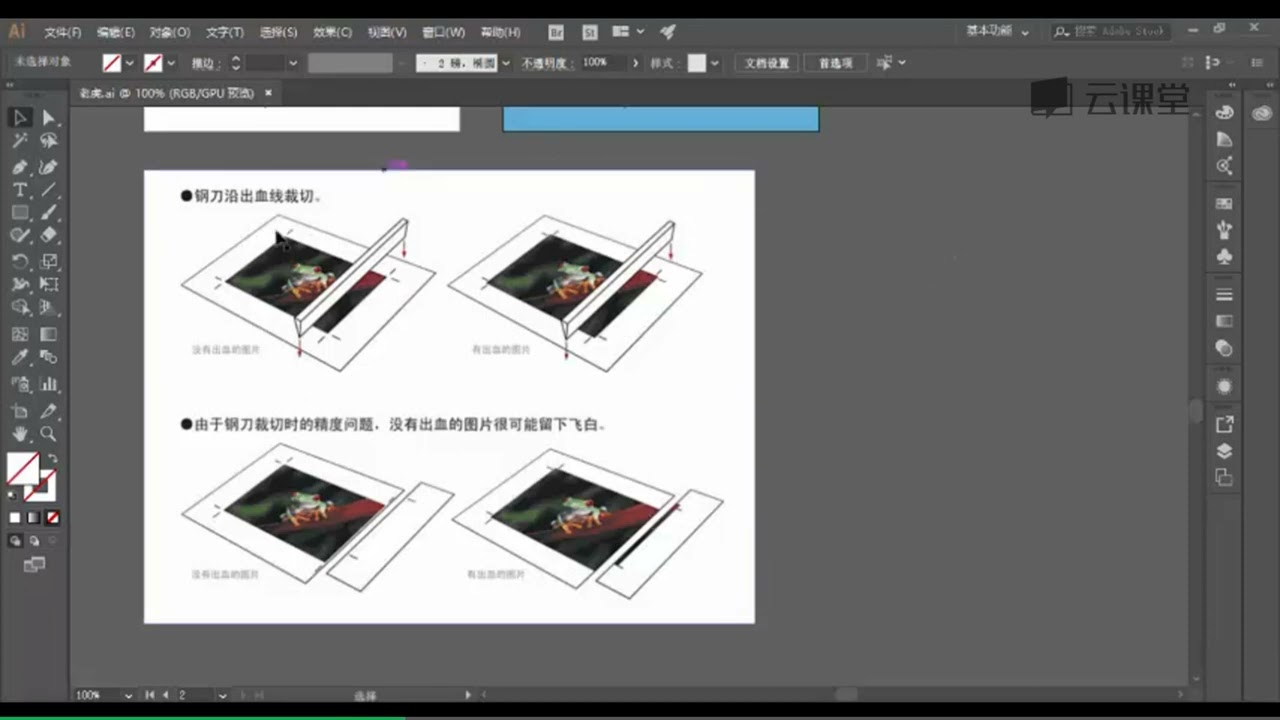 265 出血线的概念及设置方法