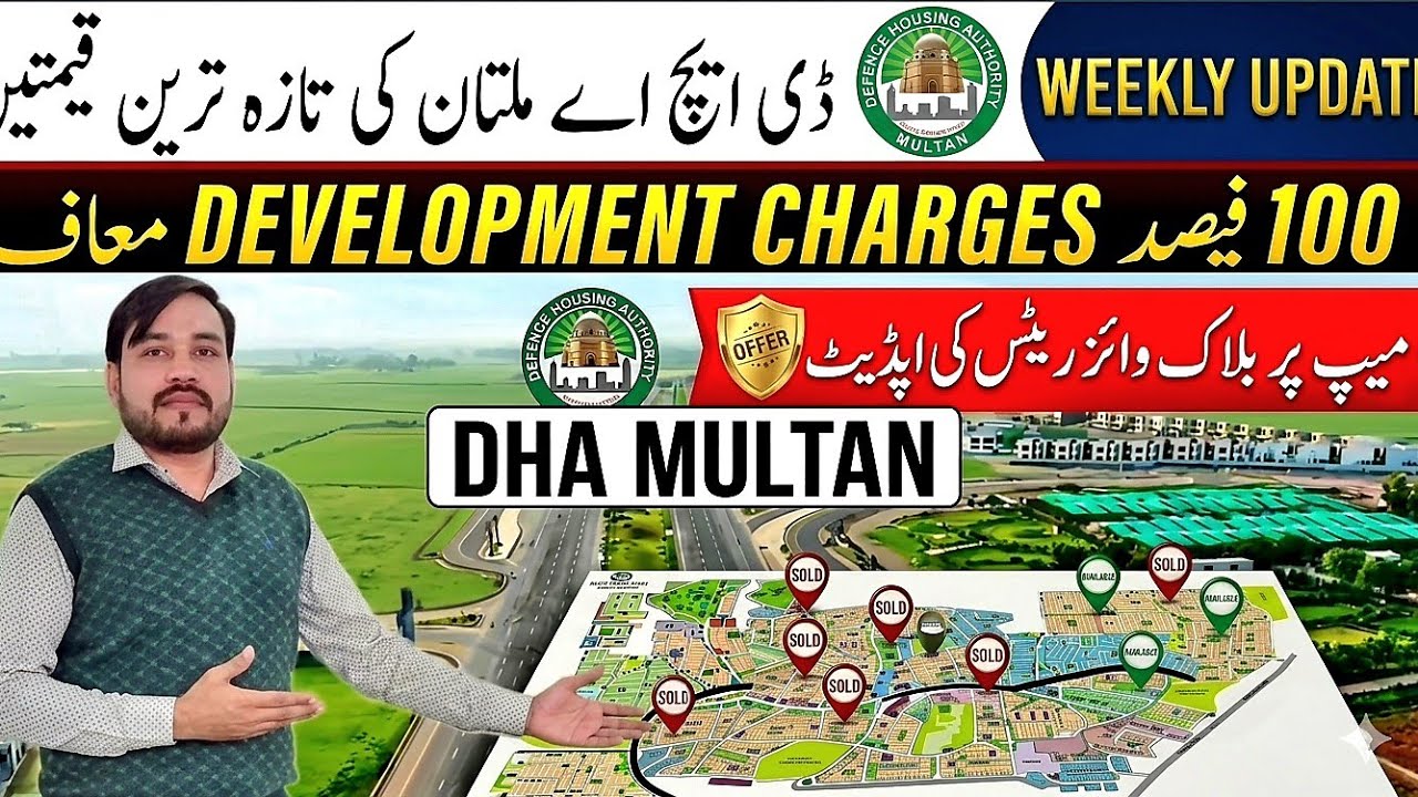 Актуальные цены по секторам в DHA Multan на июль 2026 года | Полный путеводитель по карте