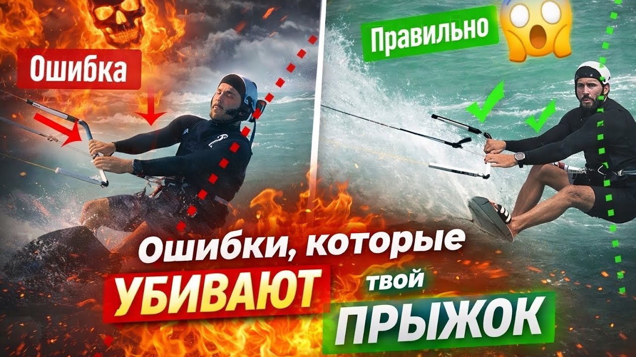 Наваливаем с Майком - ошибки которые убивают ваш прыжок с переводом кайта