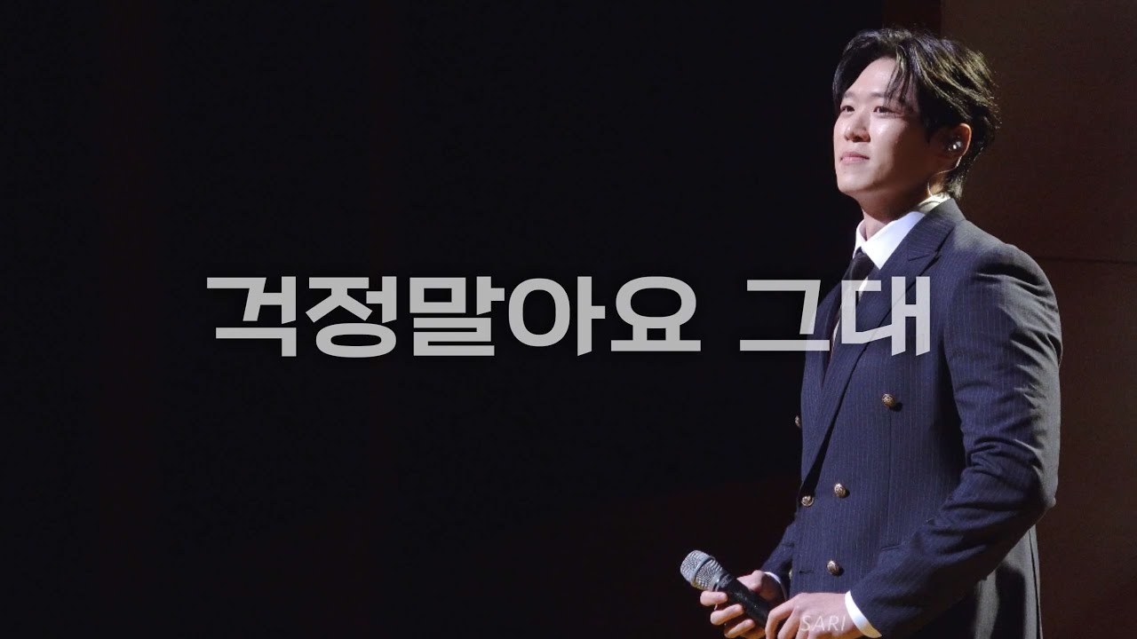 [4K] 231219 리베란테 정승원 걱정말아요 그대 직캠