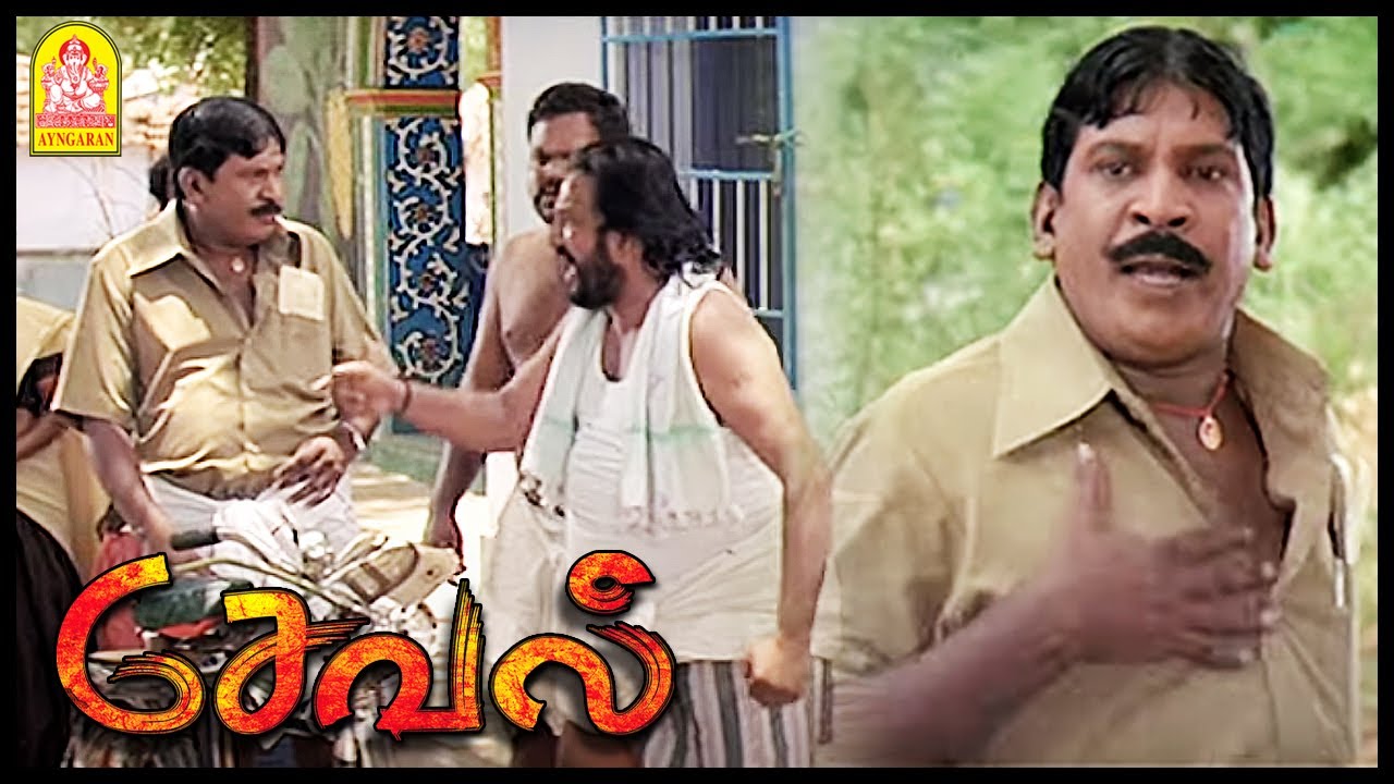 Seval Tamil Movie |  படித்தவுடன் கிழித்து விடவும் comedy scene | Bharath | Poonam Bajwa | Vadivelu |