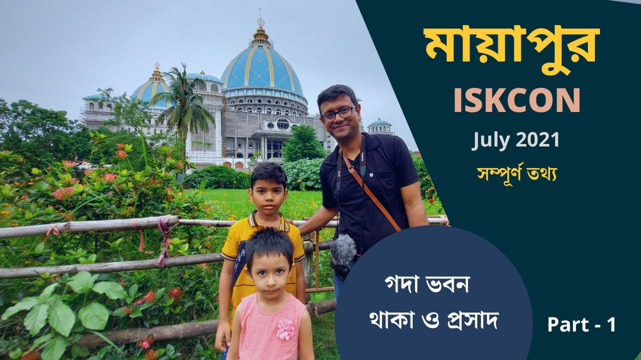 Iskcon Mayapur Tour | Iskcon new temple Mayapur | Gada Bhavan Prasad and Room | Govinda Restaurant