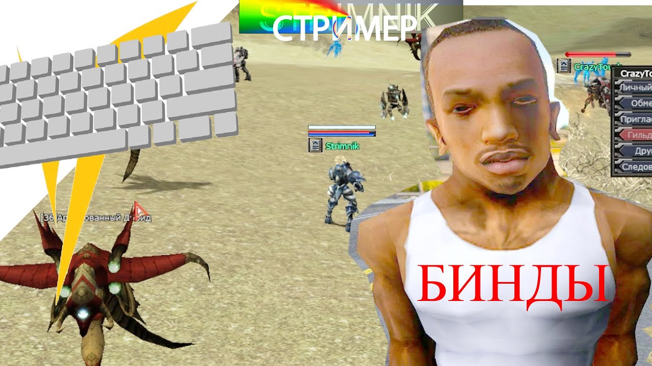 Бинды в RF Online, как биндить и для чего! Поясни за RF Online. Тонкости РФ Онлайн. Гайд