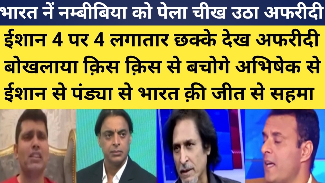 Pak media on india beaf Namibia wordl cup |pak media cry on ishan kishan amd hardik batting