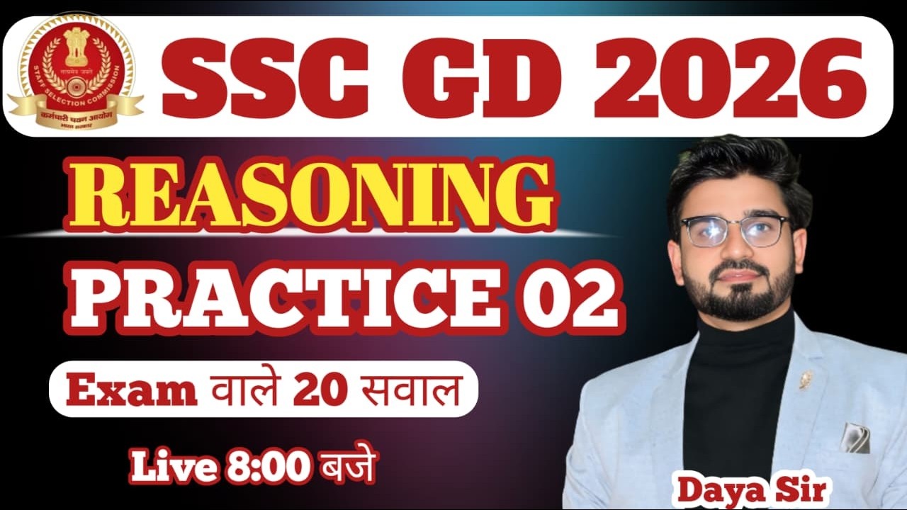 SSC GD Reasoning  की शानदार प्रैक्टिस 03 | SSC GD Practice Set 03  | BY DAYA SIR