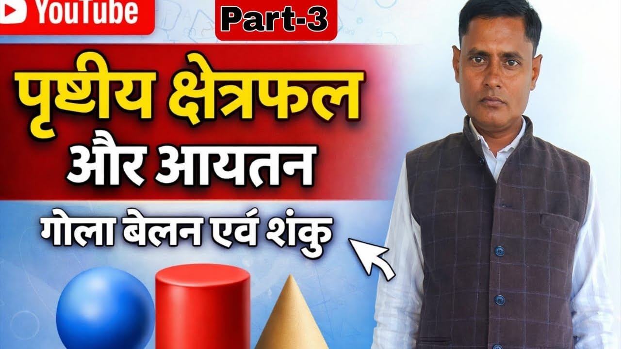 गणित कक्षा-# 10#mathsection #mathpart 