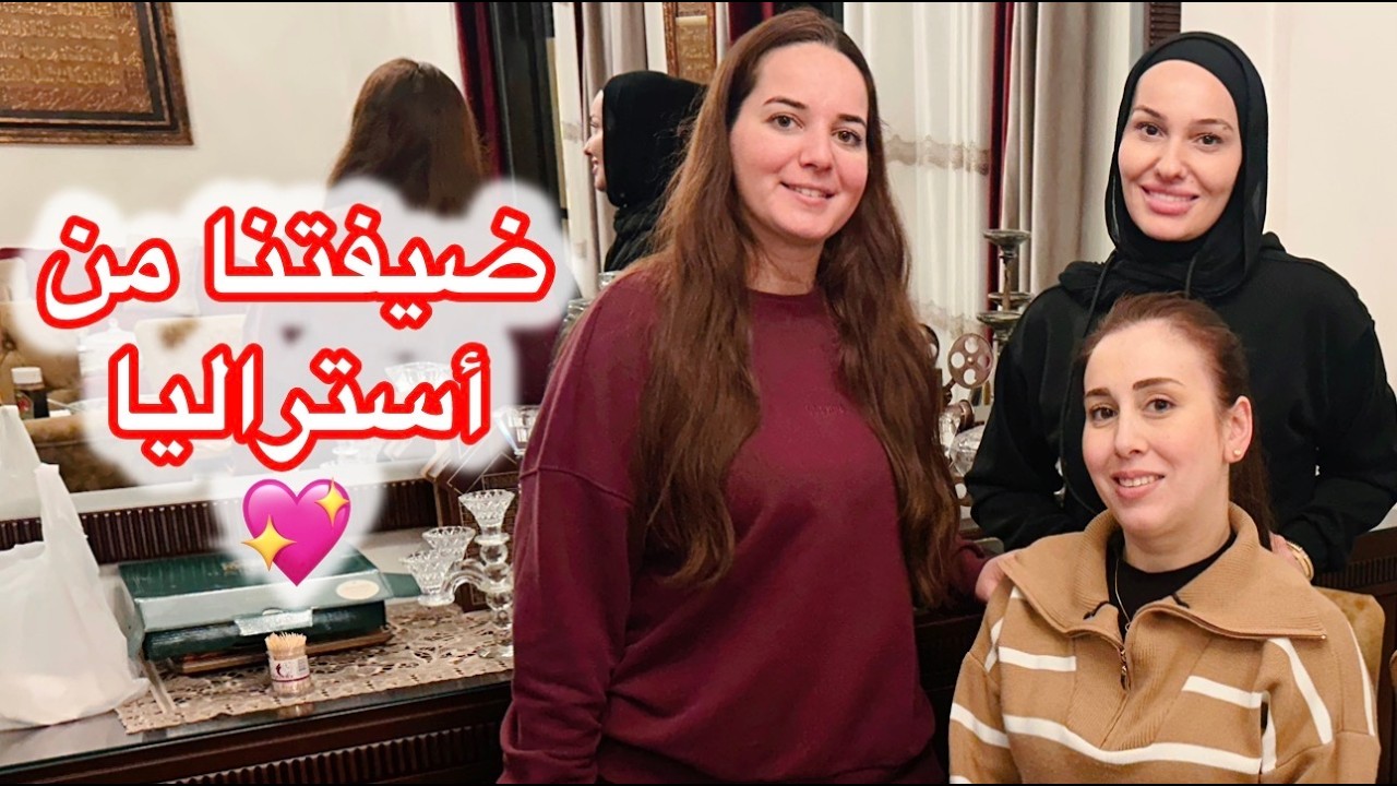 اليوم الصبحية مع أغلى ضيفة وصديقة وأحلى متابعة من أستراليا على أطيب ترويقة😋وأكيد بتكمل مع سلفتي💖