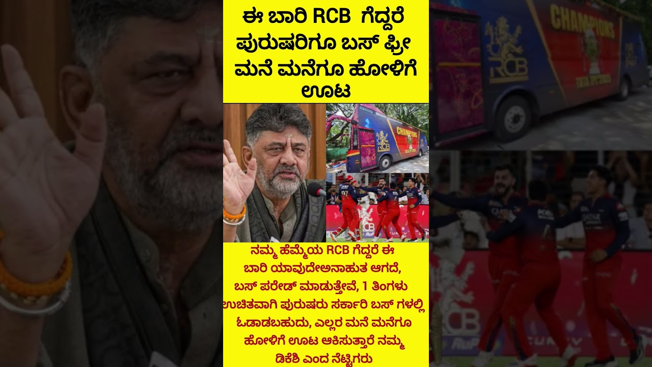 #shortsfeed #youtubeshorts #shortsviral #dkshivakumar #rcb #death #fypシ゚viral  #karnataka #ipl