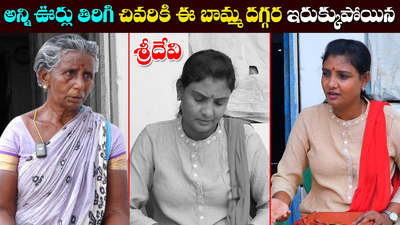 అయ్యో పాపం శ్రీదేవి కి ఏంటి ఇలా అయిపోయింది || Anchor Sridwevi || MS Sridevi