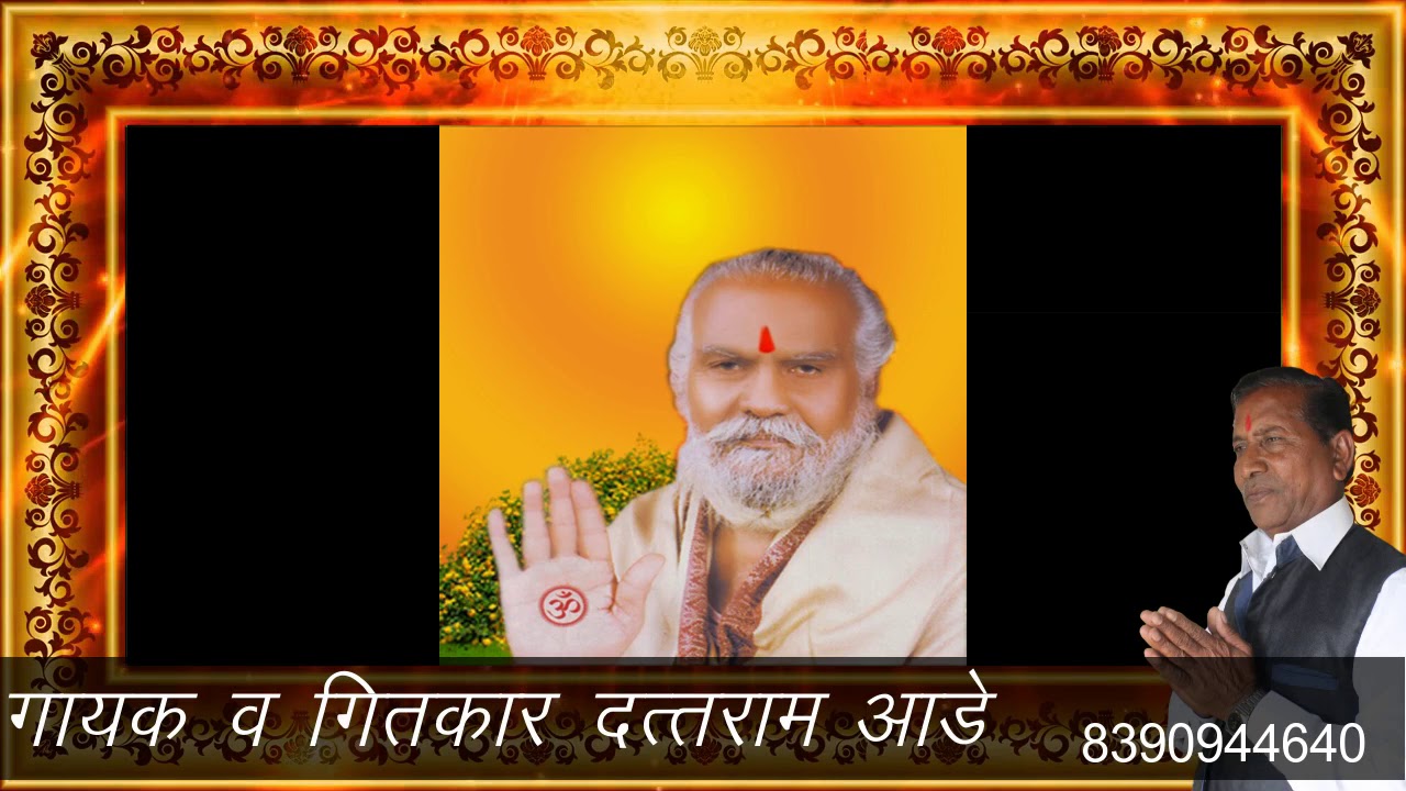 Rup taro naro cha re bapu ramrao song dattram ade 2018 shamraoji studio